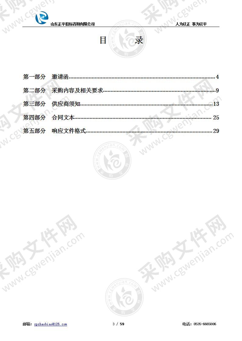 烟台市公路事业发展中心大数据驱动下的智慧管养辅助决策系统预采购