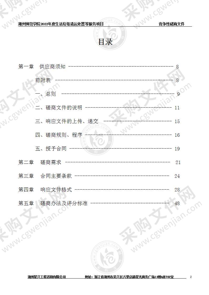 湖州师范学院2022年度生活垃圾清运处置等服务项目