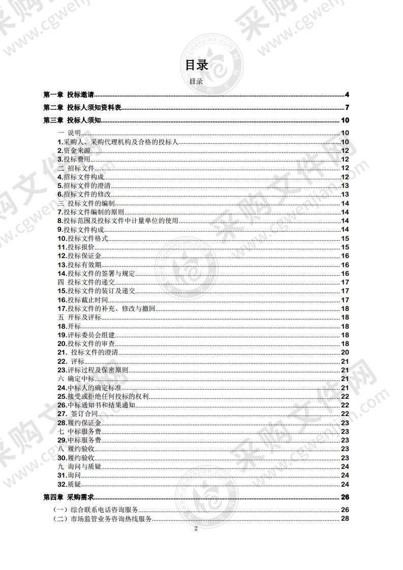 市场监管领域热线外包服务项目