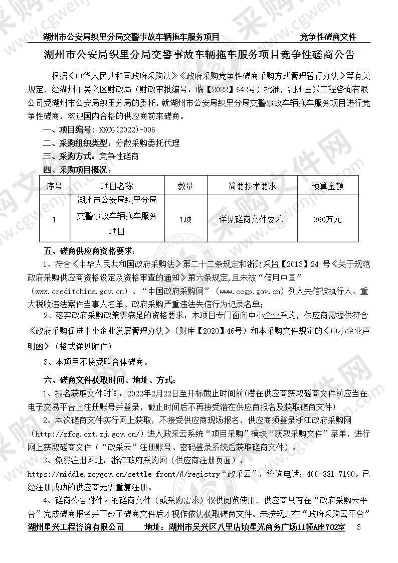 湖州市公安局织里分局交警事故车辆拖车服务项目