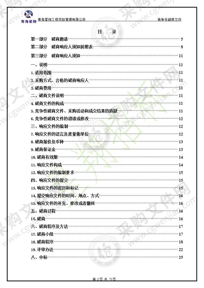 刚察县中小学幼儿园安保服务项目