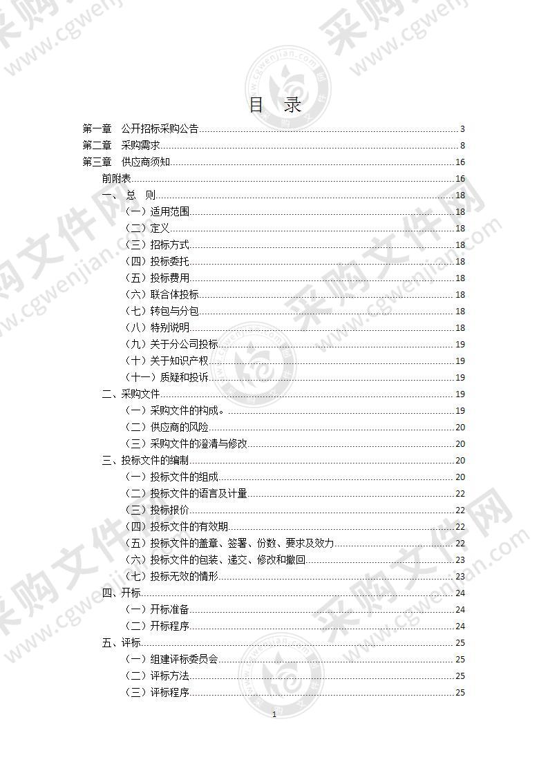 新增市控地表水断面水质自动监测数据采购项目