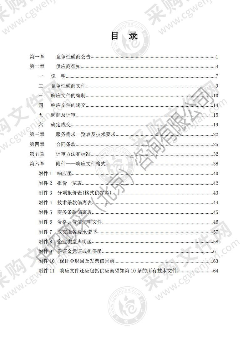 石刻馆安保人员社会化用工项目1安全服务采购项目