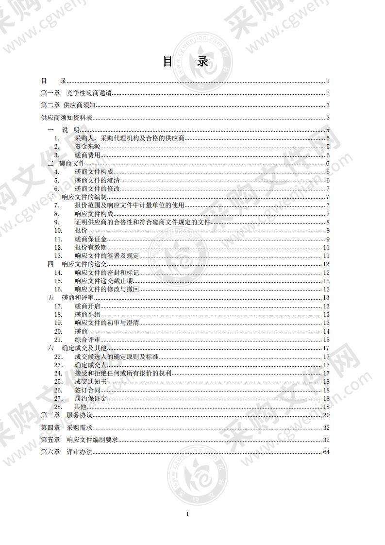 通用公用经费餐饮服务采购项目