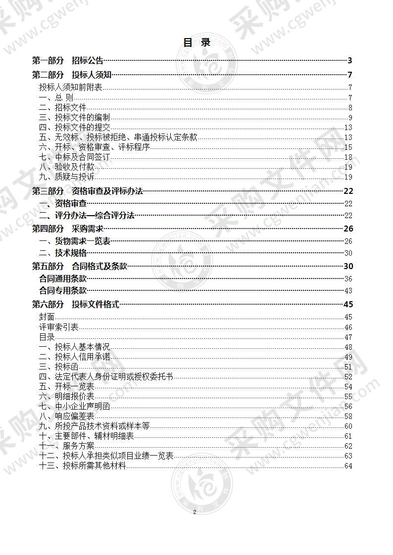 南京鼓楼医院光学断层成像移动系统等采购项目