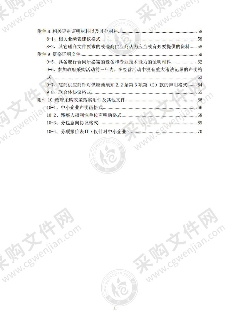 “接诉即办”数据处理服务项目