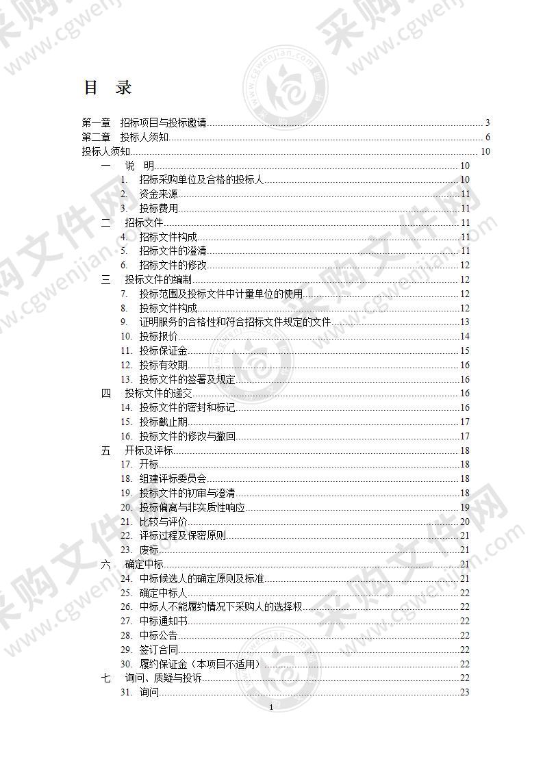 北京市重大活动交通保障指挥调度平台（冬奥交通运行监测和指挥调度保障项目）（01包 指挥调度设备租赁和配套服务）