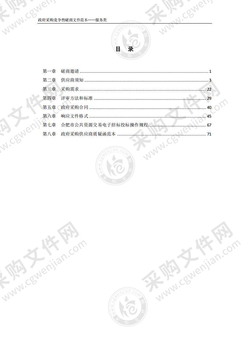 2022年合肥铁路运输法院审判综合楼物业管理服务