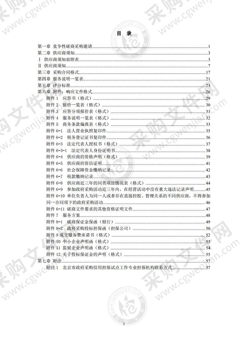 北京市人力资源和社会保障局“双减”就业援助工作