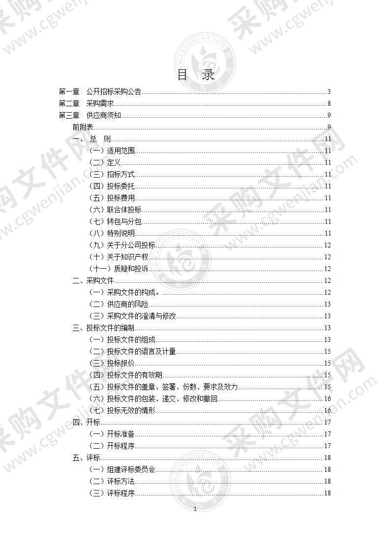 建设用地土壤环境质量调查全流程质量保证和质量控制项目