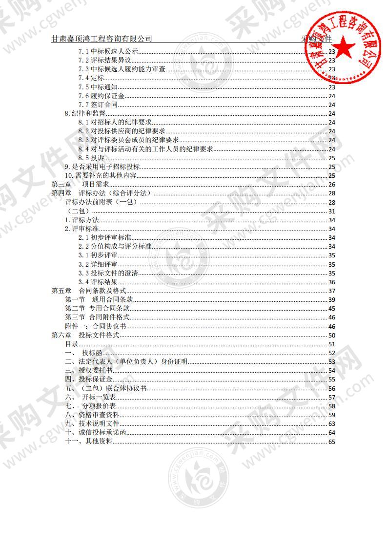 金昌经济技术开发区总体发展规划、总体发展规划环境影响评价、有色冶金及资源综合利用区域控制性详细规划报告编制项目