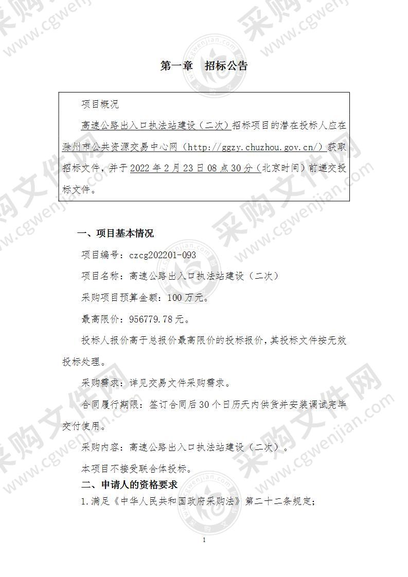 高速公路出入口执法站建设