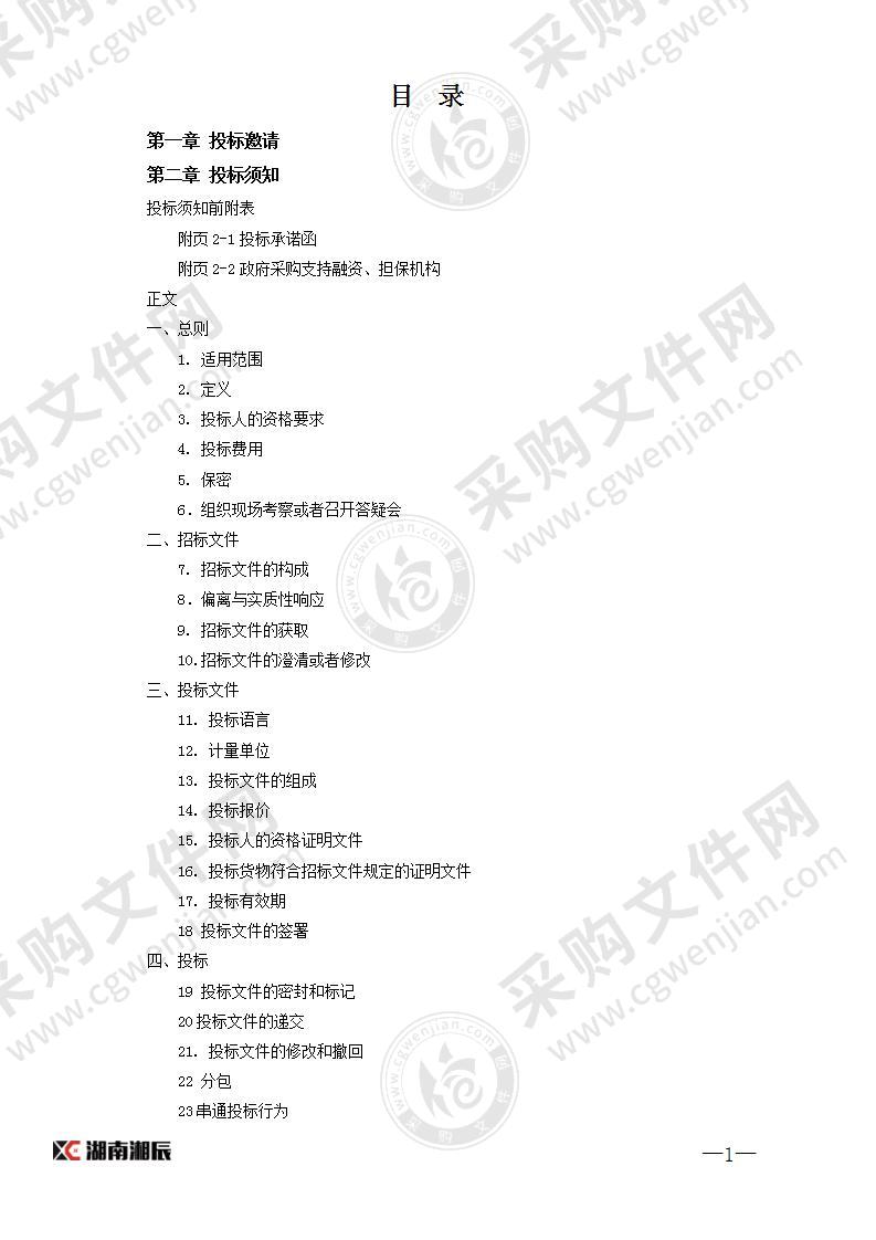 长沙市城区排水设施运行服务中心金霞等泵站故障设备维修及更新项目