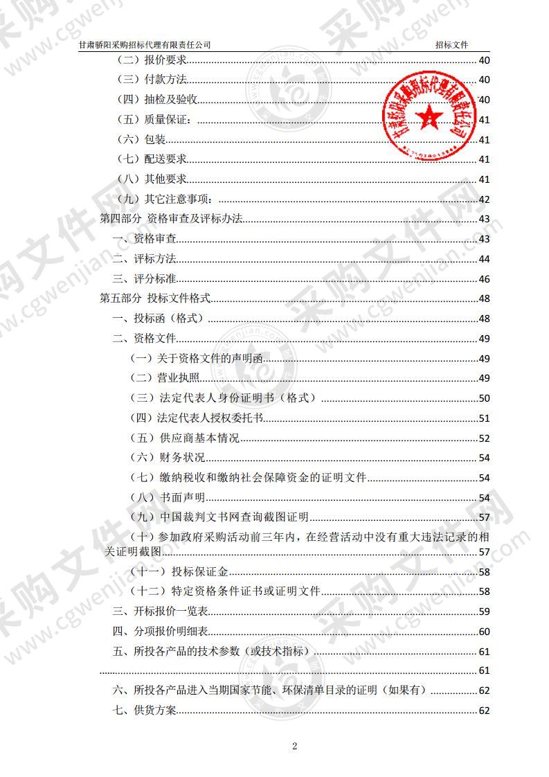 张家川回族自治县教育局2022年农村义务教育学生营养改善计划食品食材采购项目