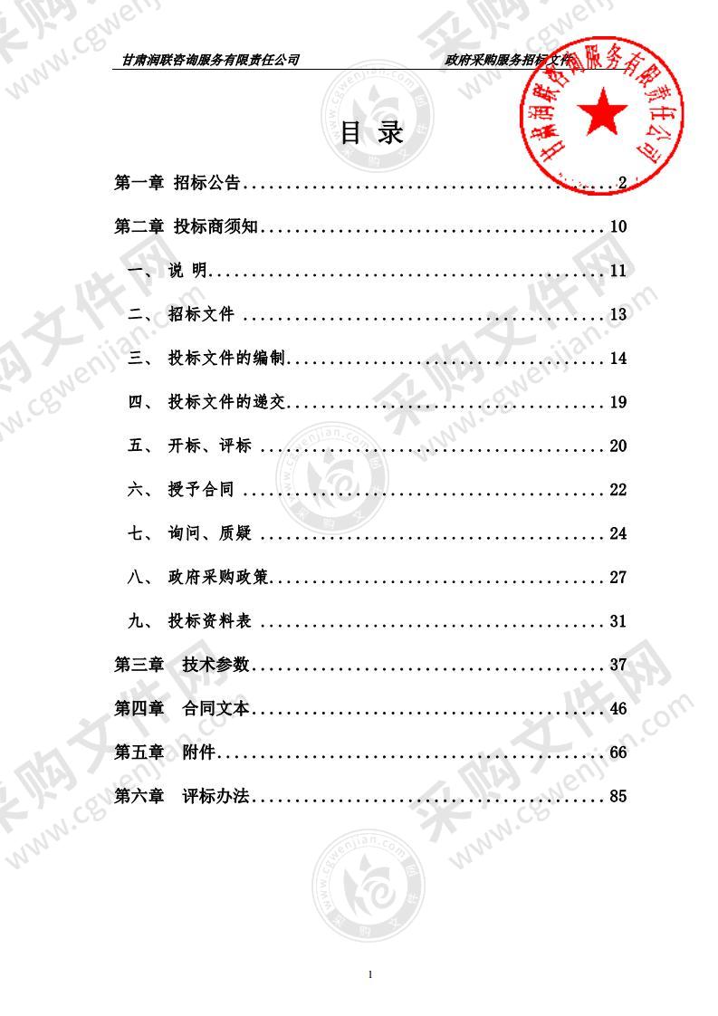 天水市2022年度重大地质灾害专业监测点建设项目（第一包）