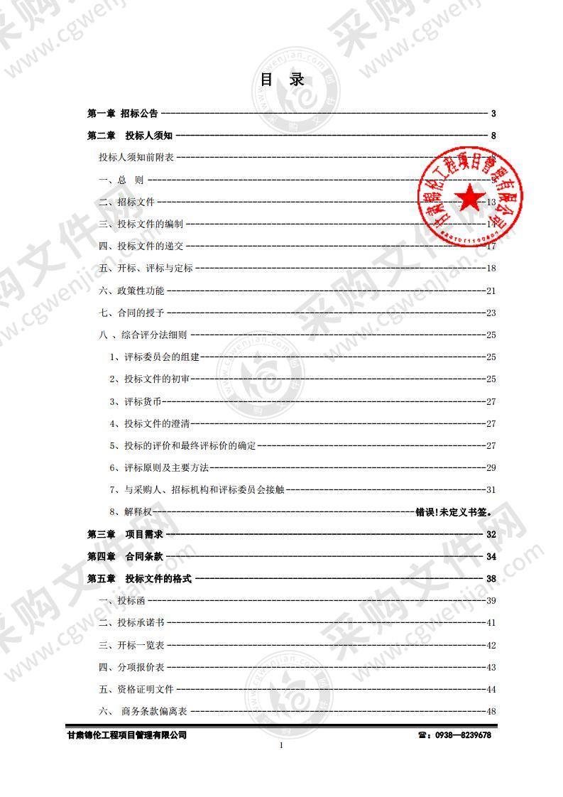 2022年张家川县胡川镇地埂锁边绿化工程