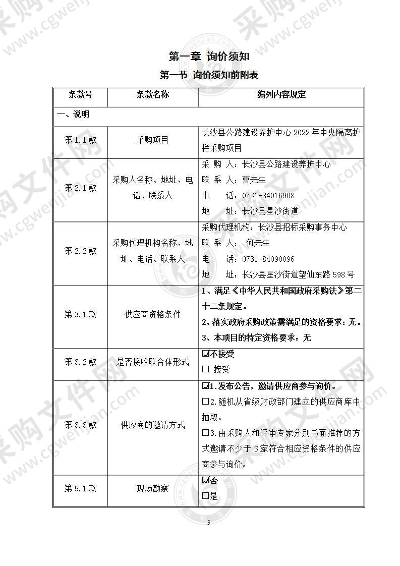 2022年中央隔离护栏采购项目