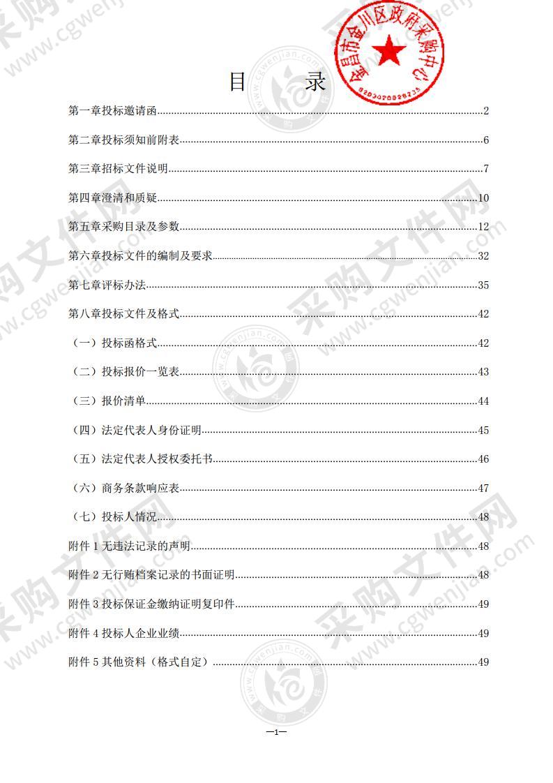 金昌市金川区人民政府信息化办公室金川区数字政府运营指挥中心和电子政务外网升级改造购买服务项目