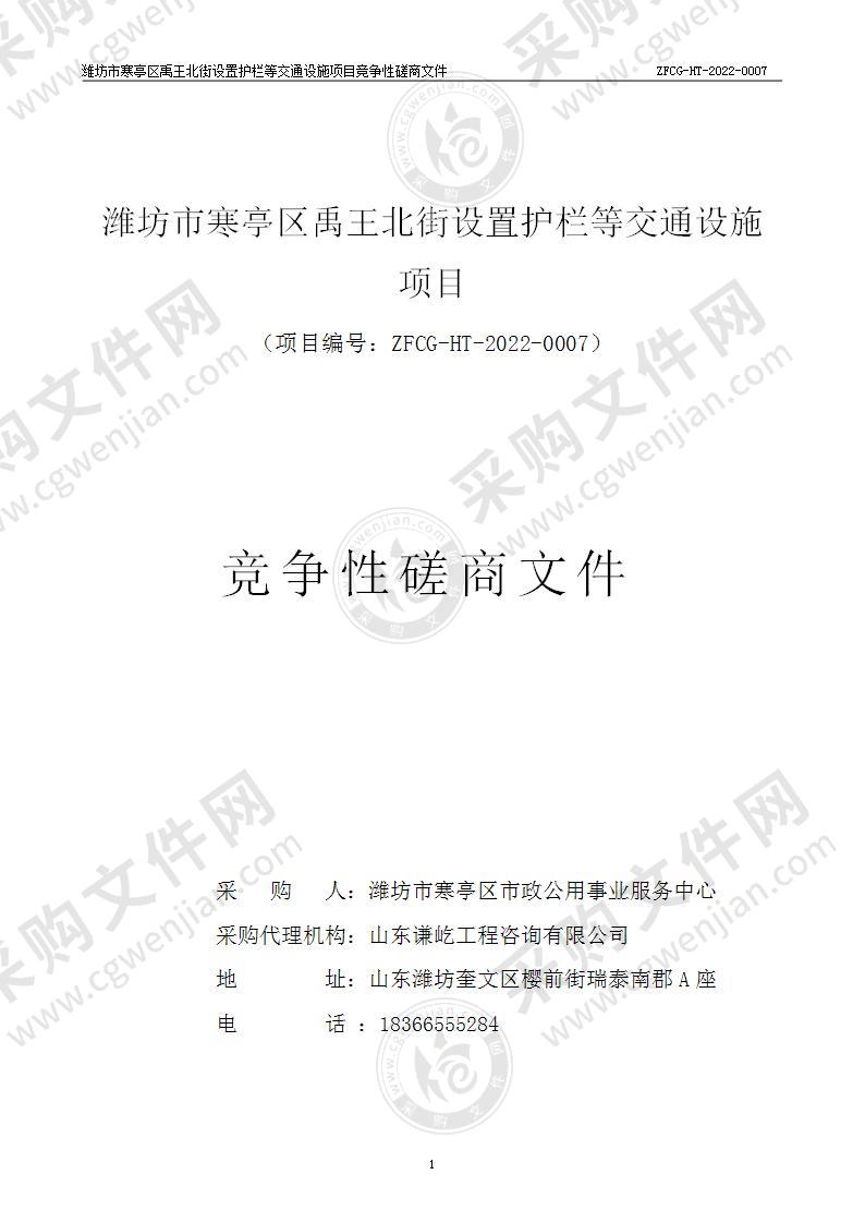 潍坊市寒亭区禹王北街设置护栏等交通设施项目