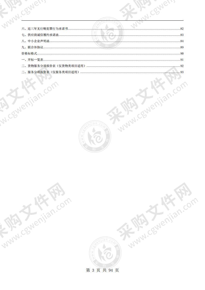 歙县林权数据整合及信息系统建设采购项目