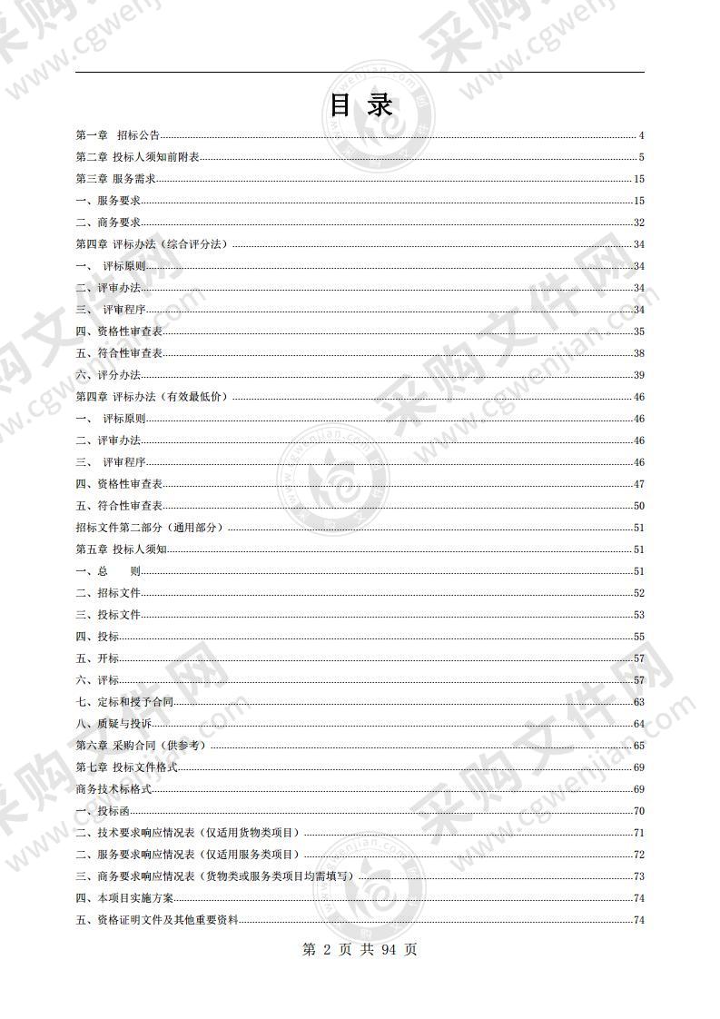 歙县林权数据整合及信息系统建设采购项目