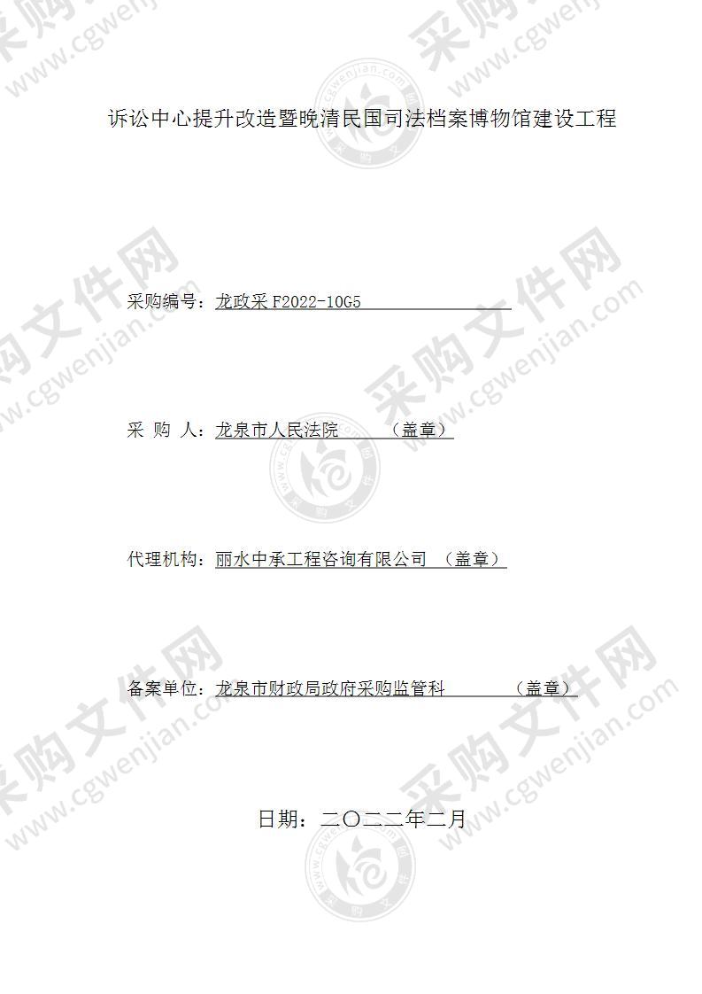 诉讼中心提升改造暨晚清民国司法档案博物馆建设工程