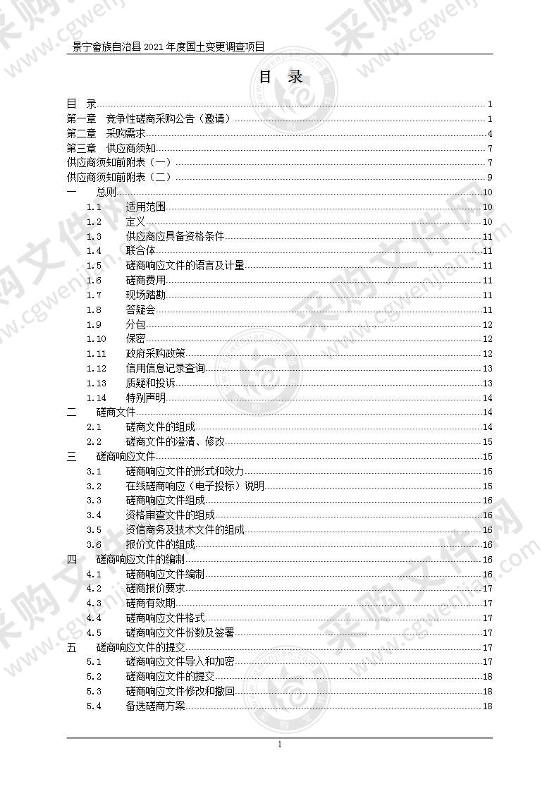 景宁畲族自治县2021年度国土变更调查项目