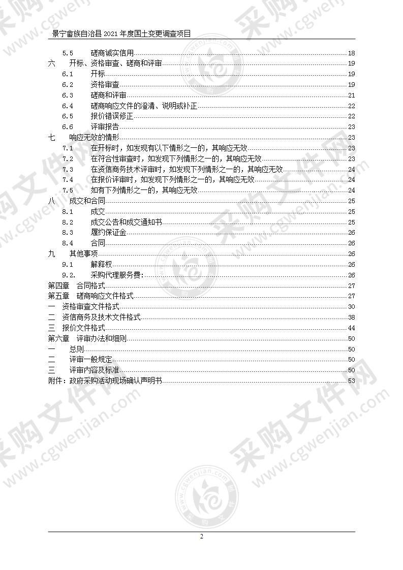 景宁畲族自治县2021年度国土变更调查项目