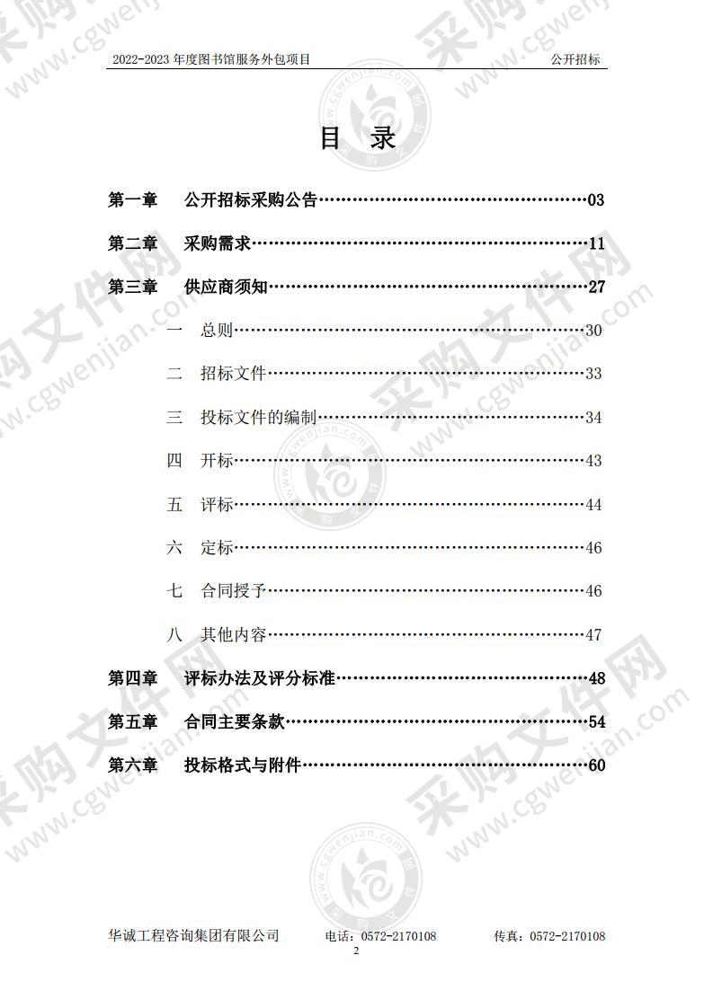 湖州市吴兴区图书馆2022-2023年度图书馆服务外包项目