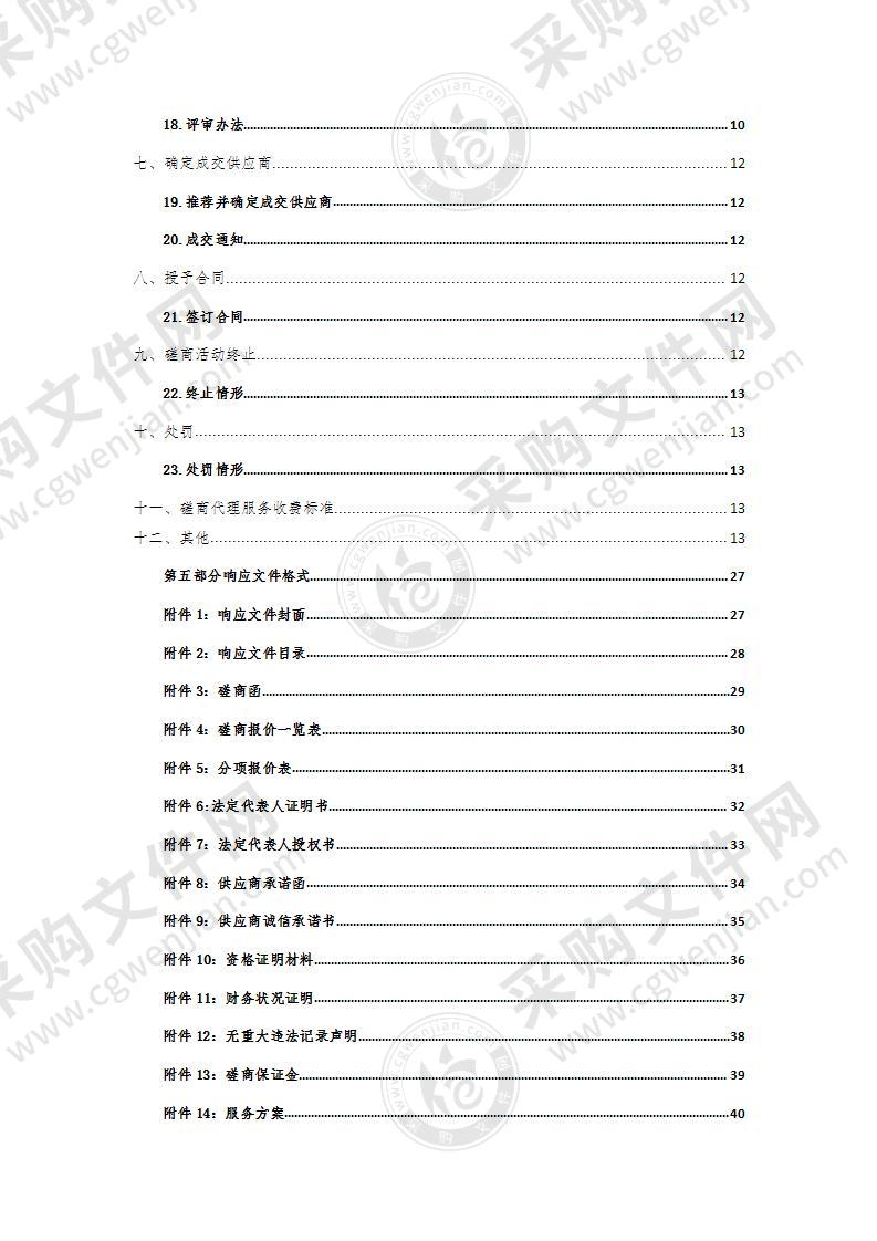 乌兰县森林防火普查项目采购项目