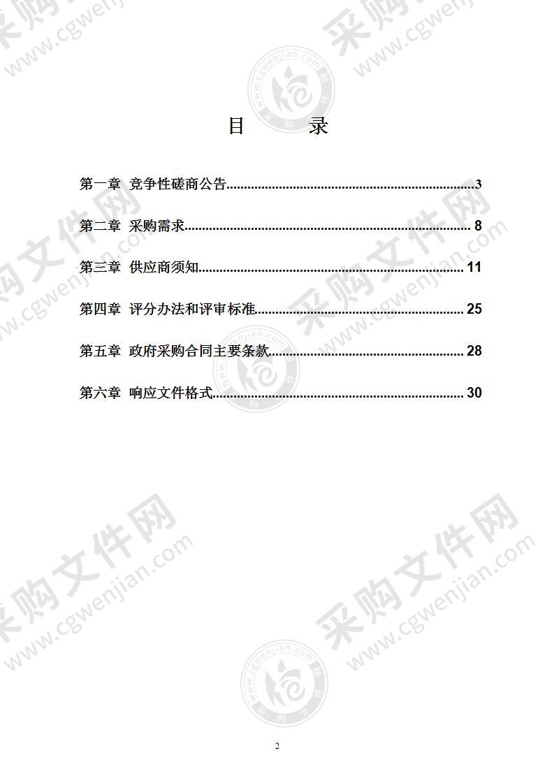 重污染天气应急减排措施及减排清单编制项目