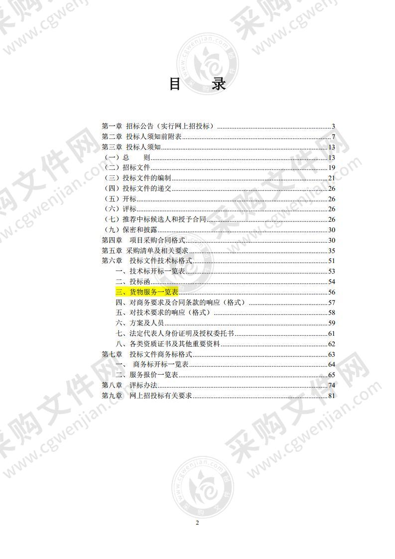 含山县乡镇生活垃圾综合转运中心渗滤液处理设备及车辆冲洗设备采购项目