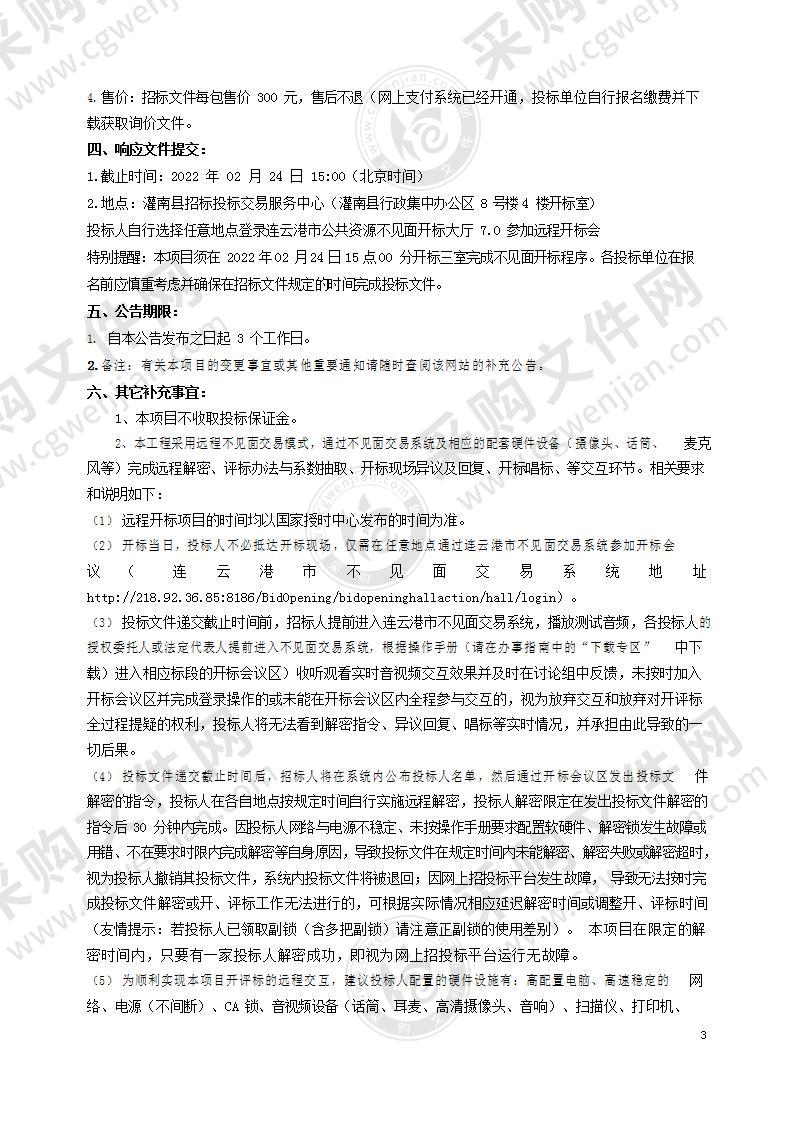 检察院检委会会议室可视化设备、党组会议室议事设备采购项目