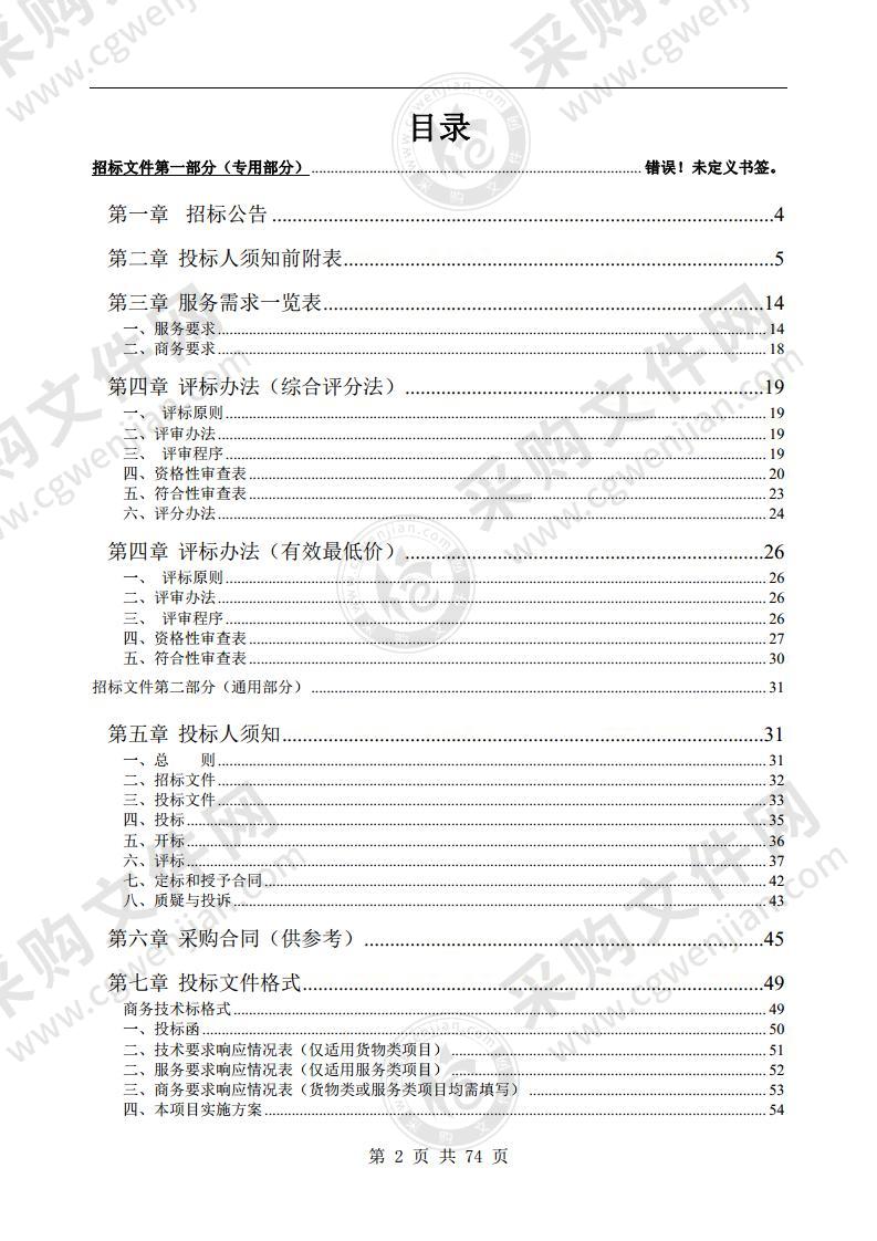 黄山市黄山区东黄山国际小镇基础设施PPP项目结算审核服务采购项目