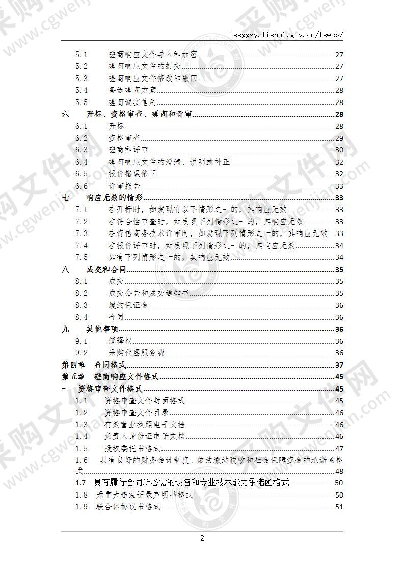 景宁畲族自治县公益林（天然林）生态定位观测研究站建设（一期）项目