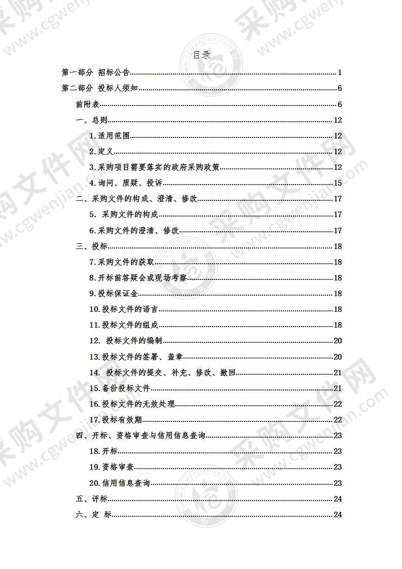 杭州2022年第4届亚残运会信息技术总集成服务项目