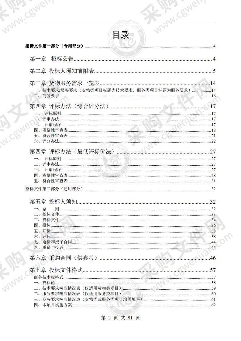 歙县2022-2024年水域非生活垃圾打捞及水草修剪服务采购项目