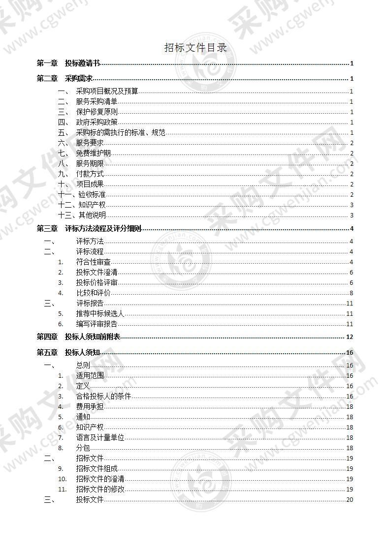 莱州市博物馆纸质文物保护修复