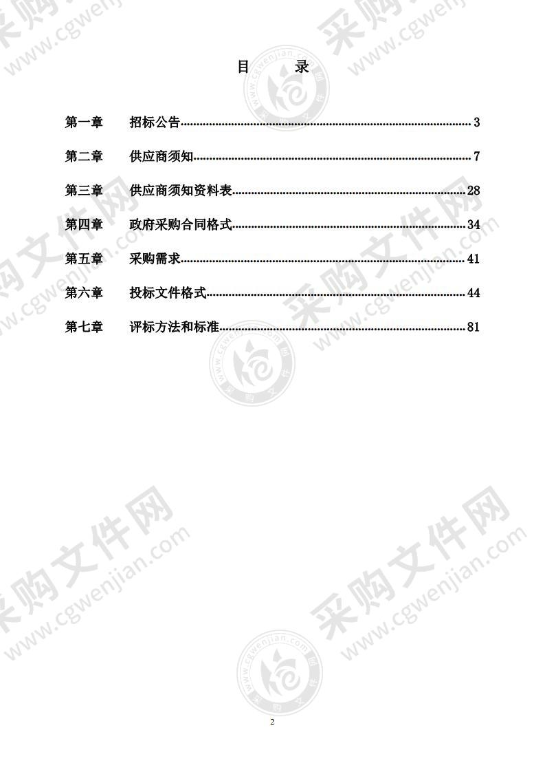 天安门地区综合治理保安服务项目