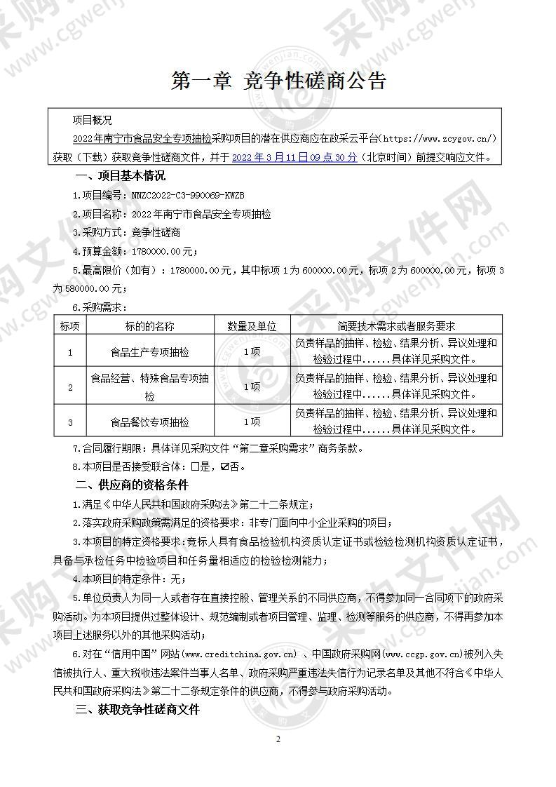 2022年南宁市食品安全专项抽检