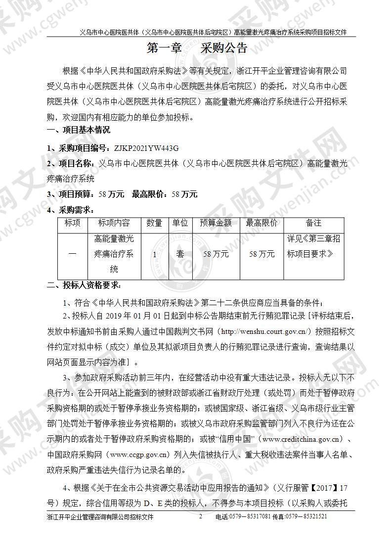 义乌市中心医院（义乌市中心医院医共体）高能量激光疼痛治疗系统采购