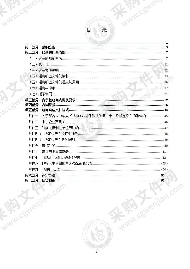 瑞安市曹村镇人民政府曹村镇许岙村等六个村精品村建设项目设计项目