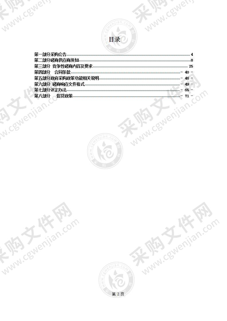 2022年度瑞安市马屿镇生活垃圾收运、处置及运维服务