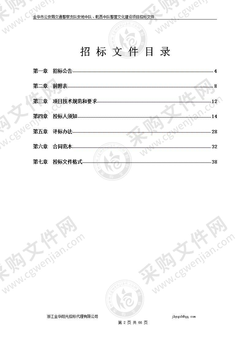 金华市公安局交通警察支队安地中队、乾西中队警营文化建设项目