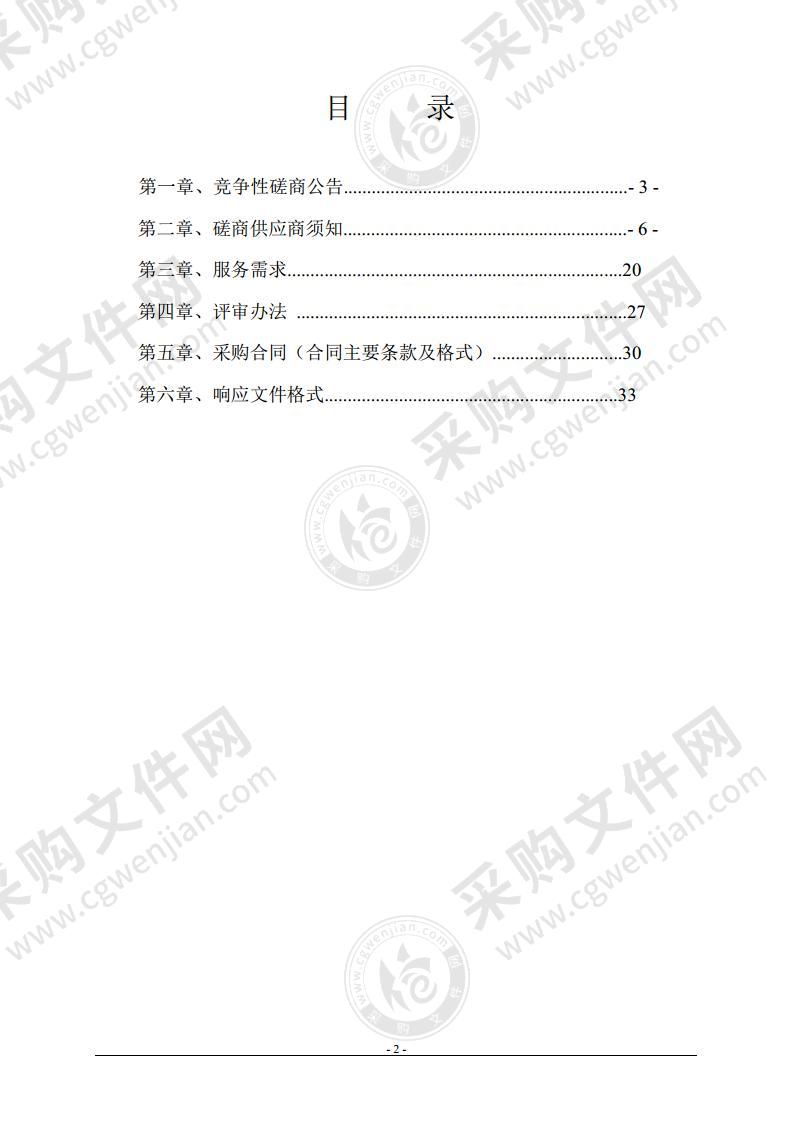 荔浦市新一轮林地保护利用规划编制工作采购