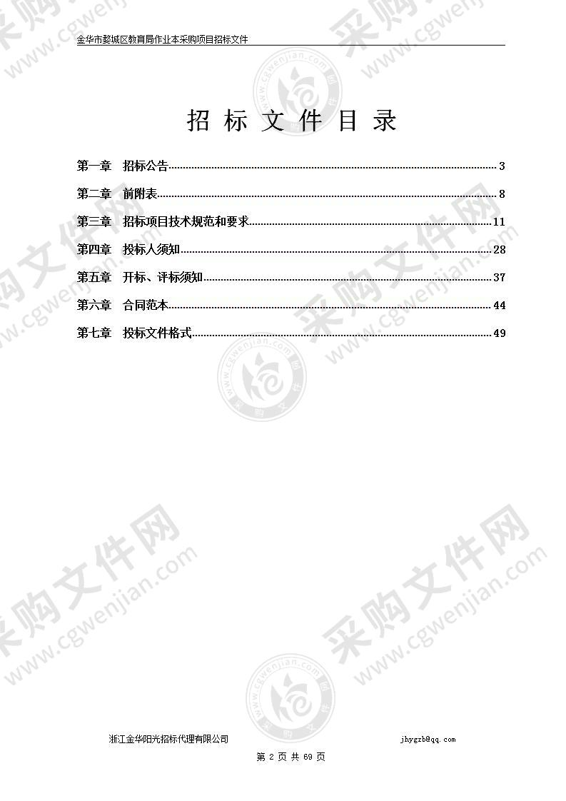 金华市婺城区教育局作业本采购项目