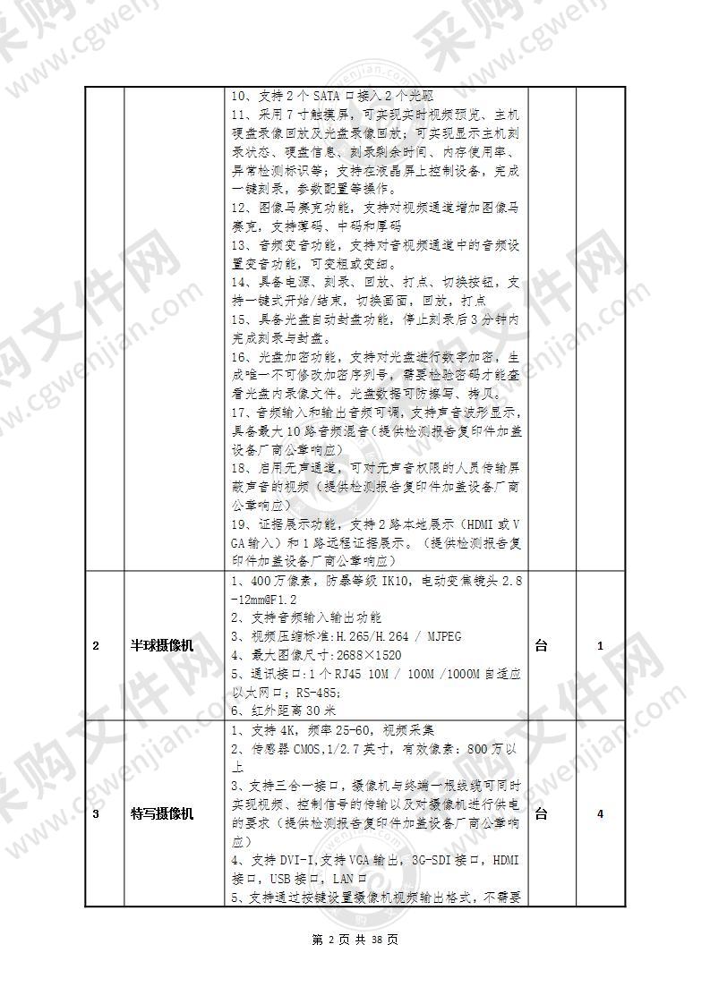 东台市人民检察院检察听证系统项目