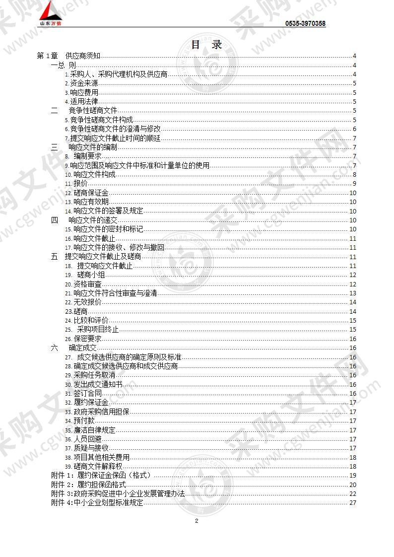 烟台市蓬莱区自然资源和规划局烟台市蓬莱区2021年度国土变更调查（A包）