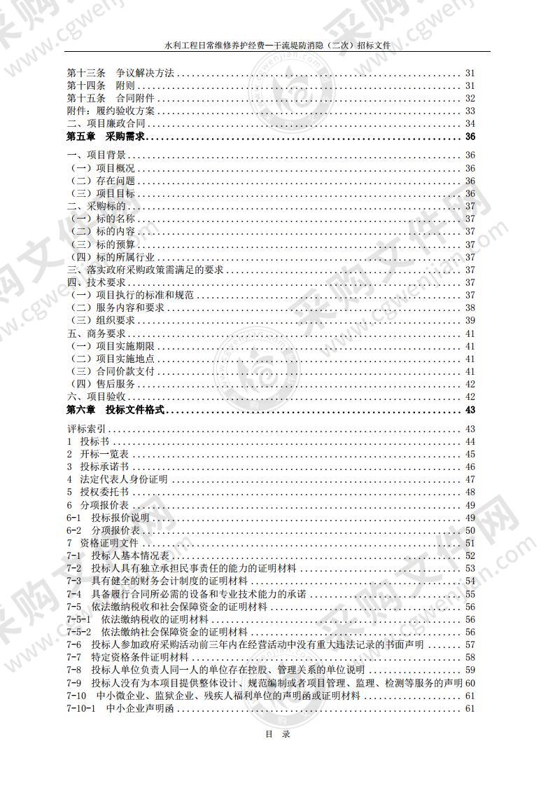 水利工程日常维修养护经费—干流堤防消隐