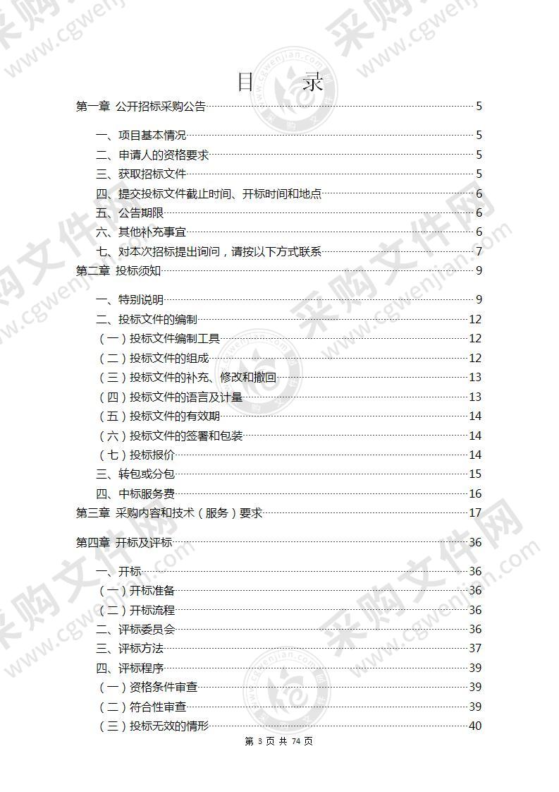 2022-2024年度锦屏街道水域及西圃村等八个城郊村保洁服务采购项目